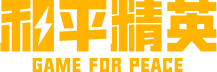 和平精英 LOGO