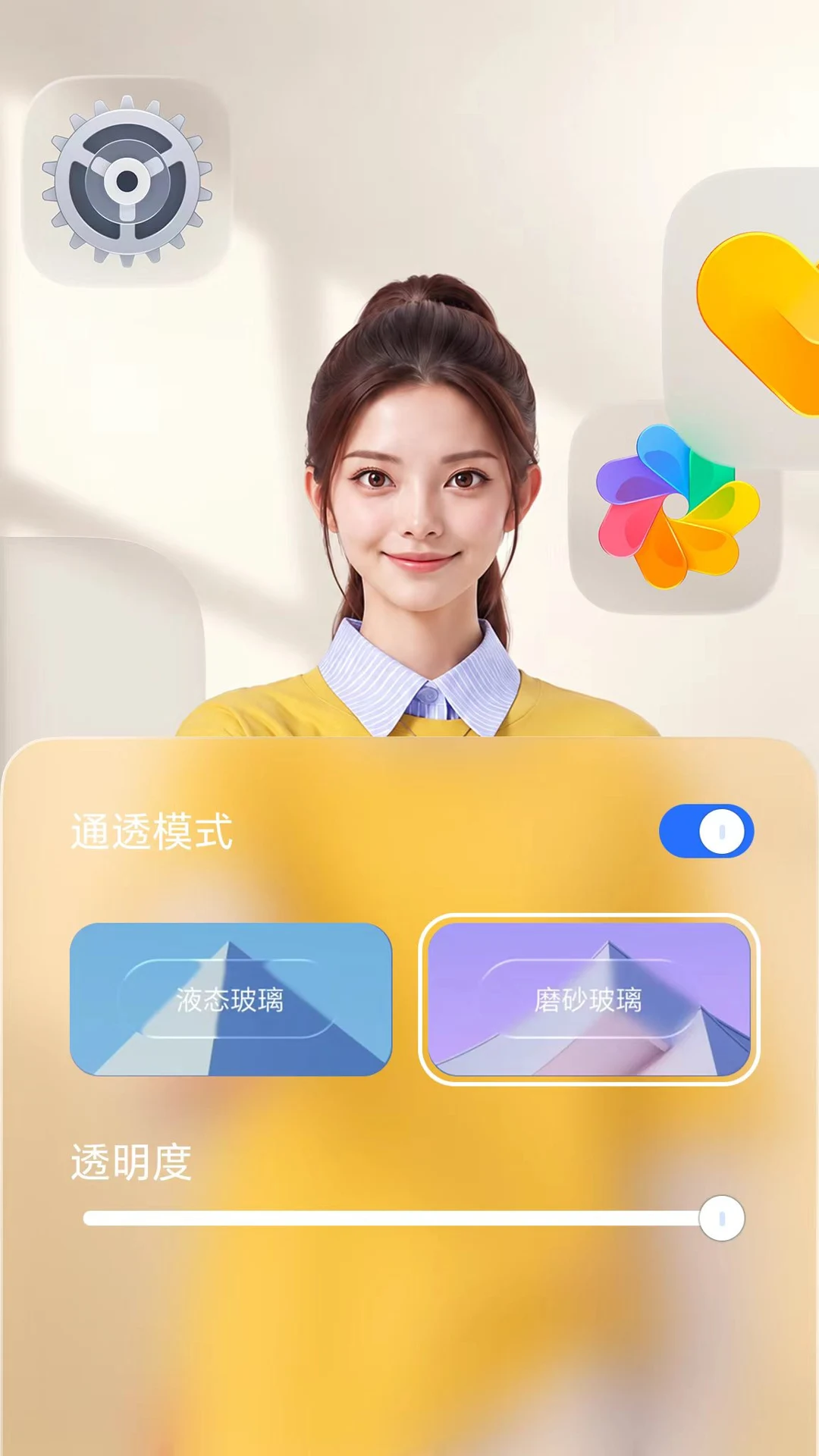制作关键帧 · 磨砂玻璃状态与前景设置面板