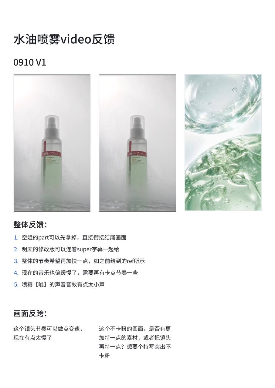 原始「0910 V1」反馈页;记录修改要求,不代表每项均已逐条证明执行。