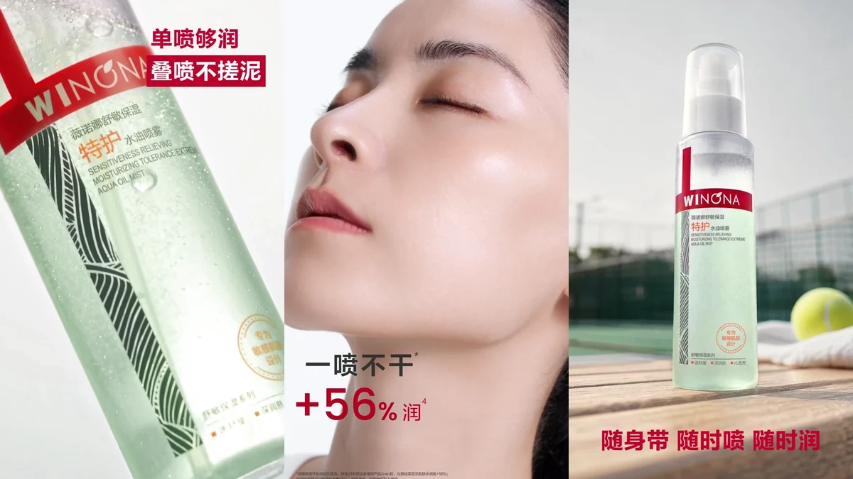 薇诺娜丨特护水油喷雾影片画面